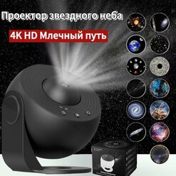 Планетарий-проектор,детский ночник со светодиодным звездным проектором Night Light, HD Galaxy, вращение на 360 , синхронизация, бесшумный дизайн, черный