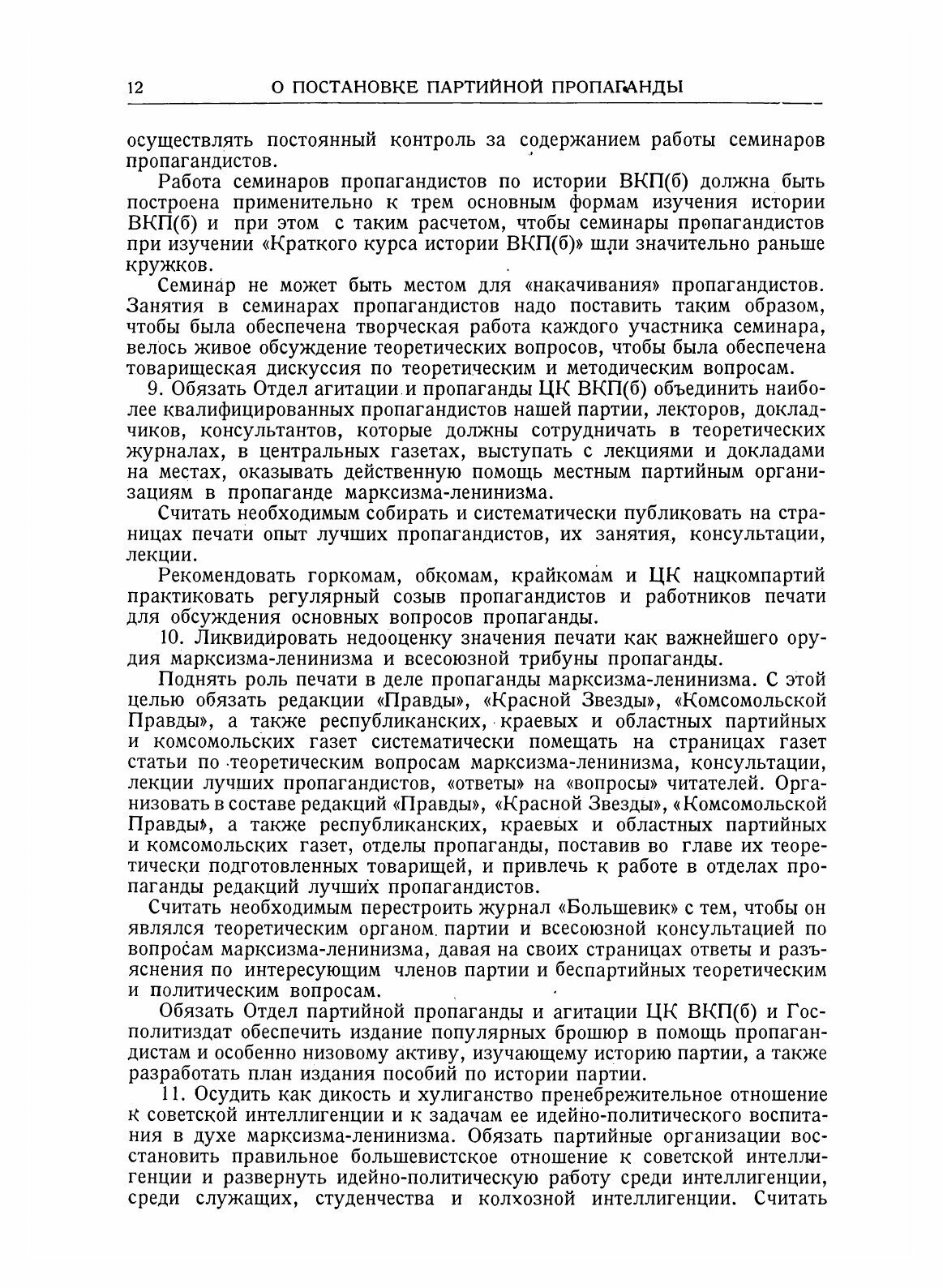 Книга Вестник Древней истории. № 3 (1938 год) - фото №10