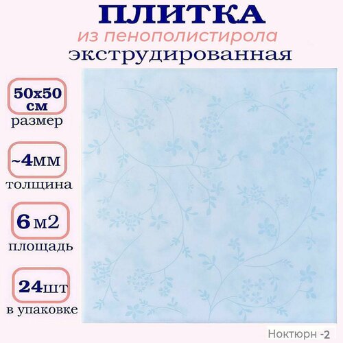 Плитка потолочная из пенопласта с рисунком 50х50