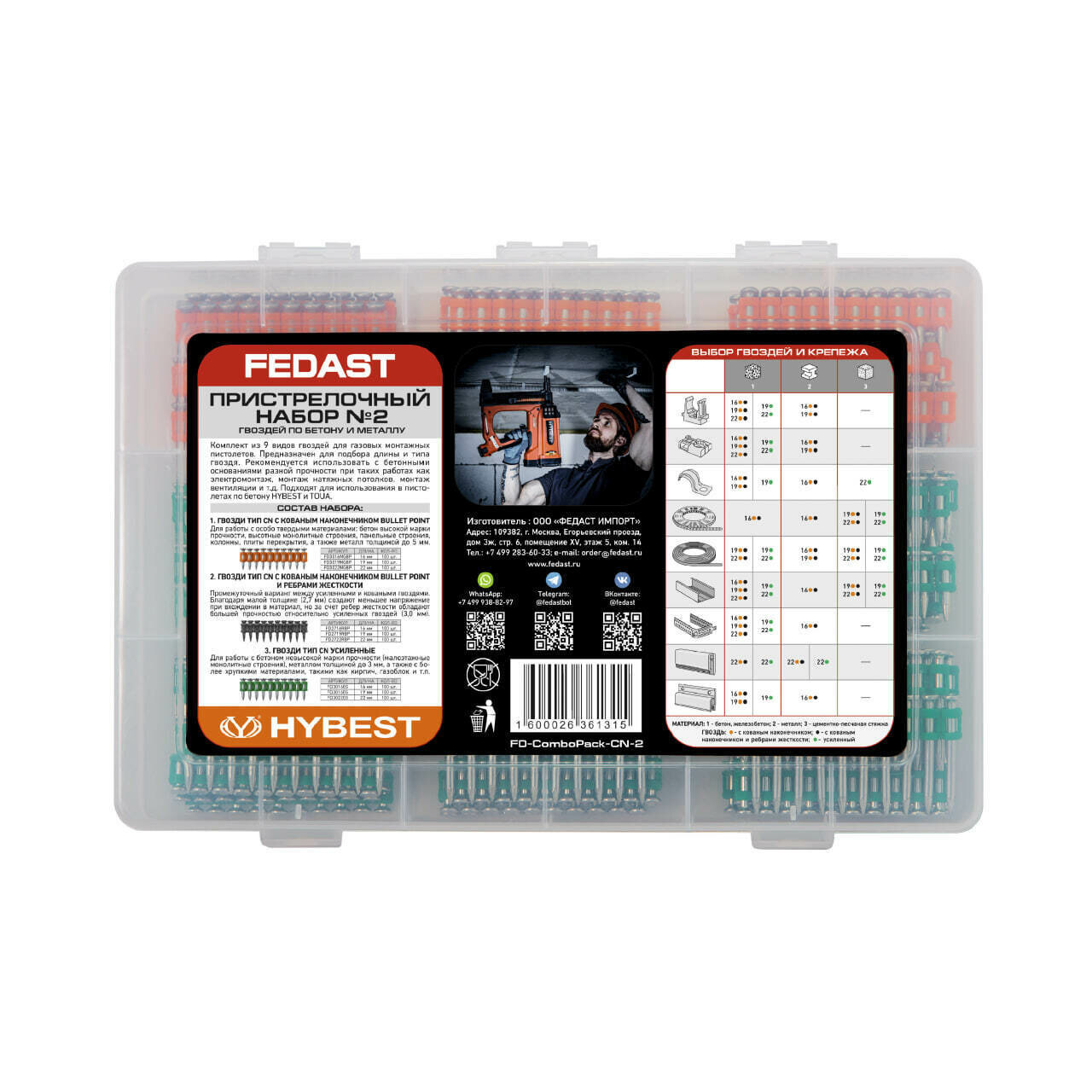 фото Пристрелочный набор № 2 гвоздей по бетону и металлу FEDAST