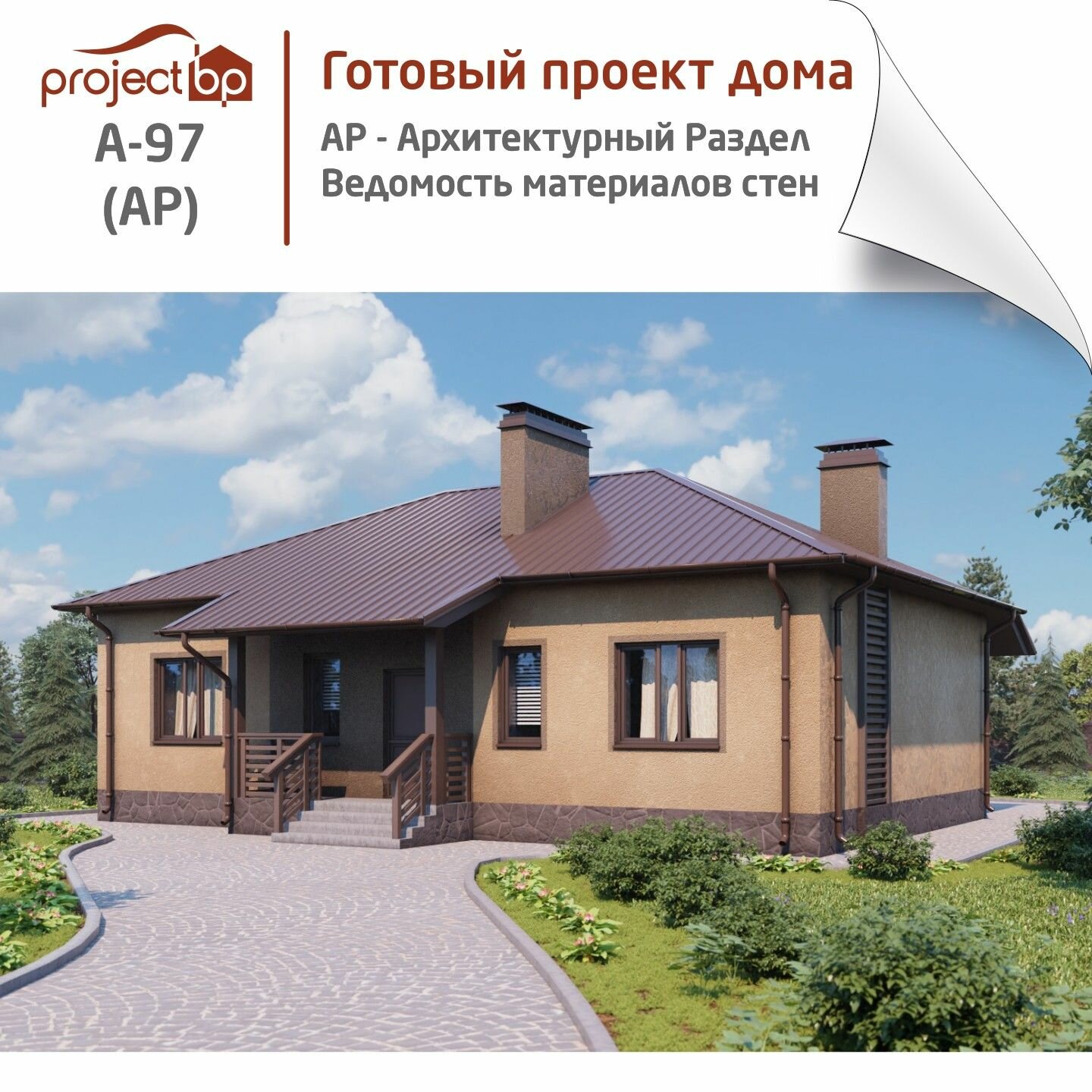 Проект одноэтажного дома с оштукатуренными стенами