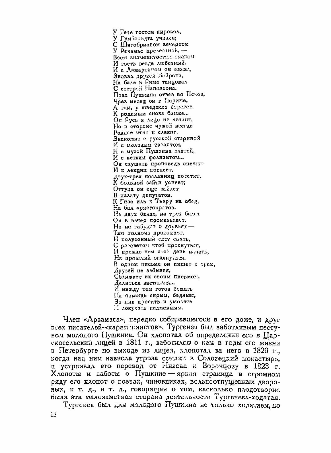 Книга Письма Александра тургенева Булгаковым - фото №10
