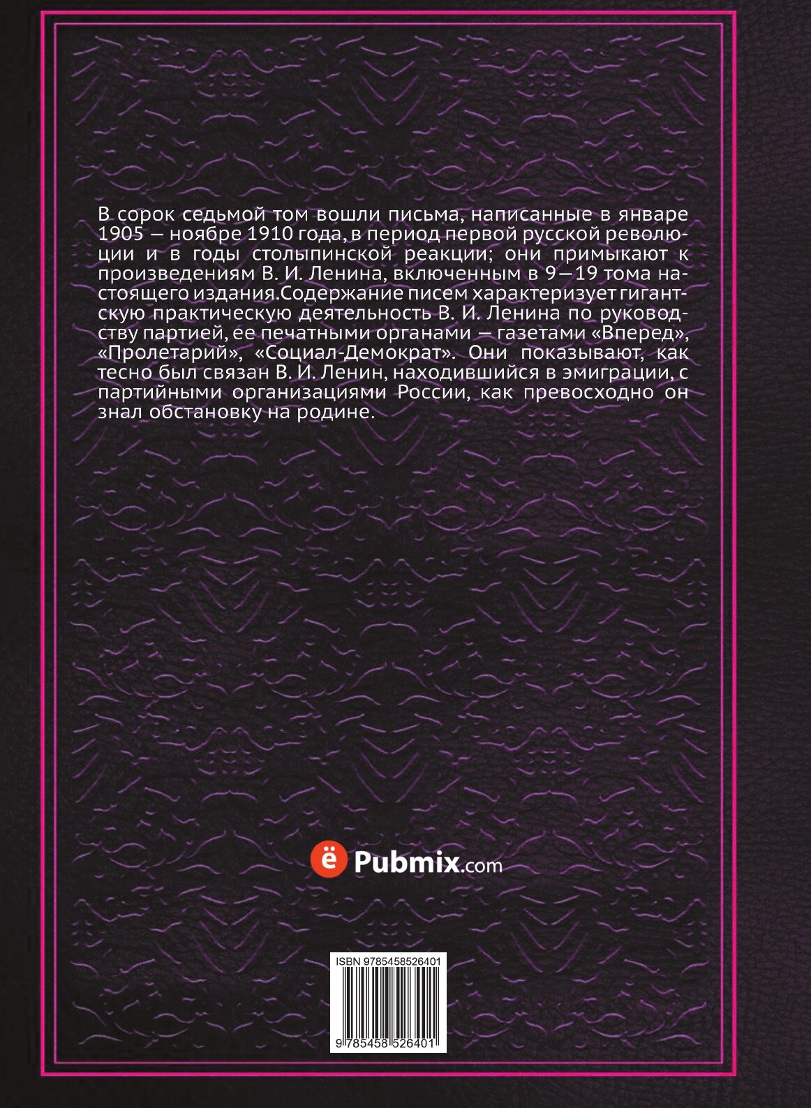 Книга Полное собрание сочинений. Том XLVII. Письма. 1905 — нобярь 1910 - фото №2