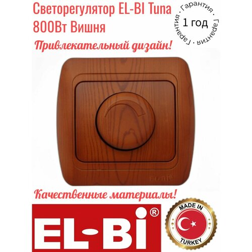 Светорегулятор EL-BI Tuna 800Вт Вишня, 502-0601-212