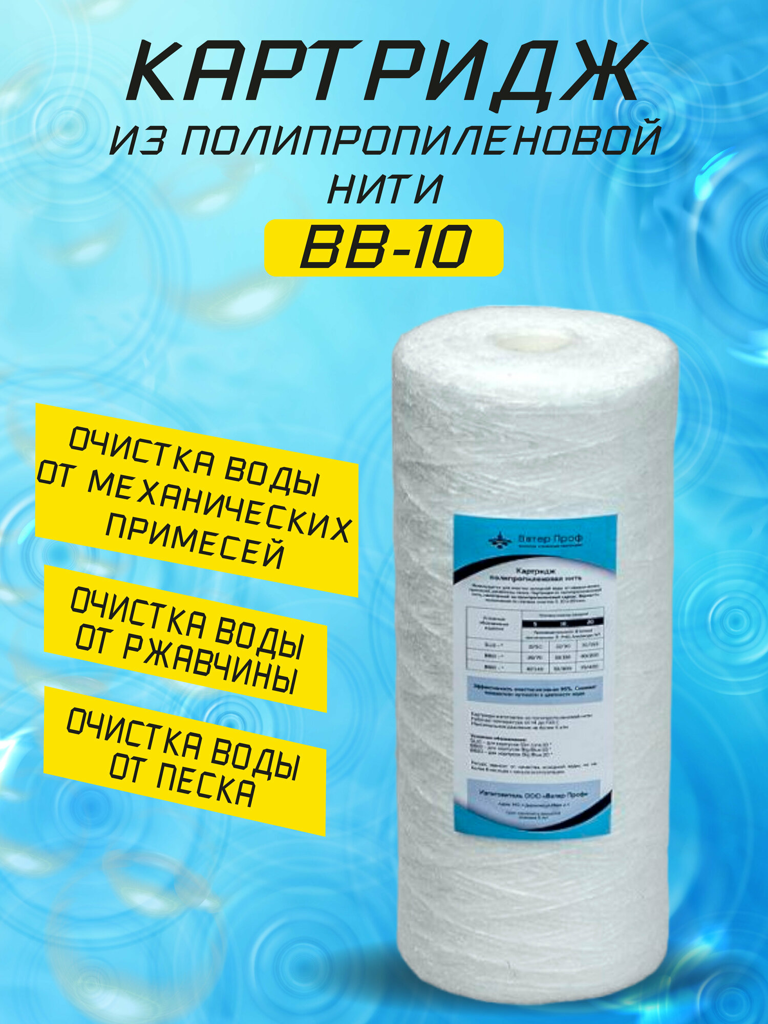 Картридж NASHFILTER для воды из полипропиленовой нити РS 10 Big Blue