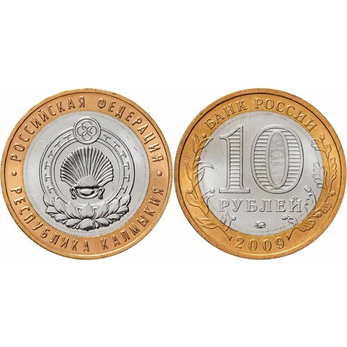 Россия 10 рублей, 2009 Республика Калмыкия ММД XF 10 рублей 2009 калмыкия ммд unc