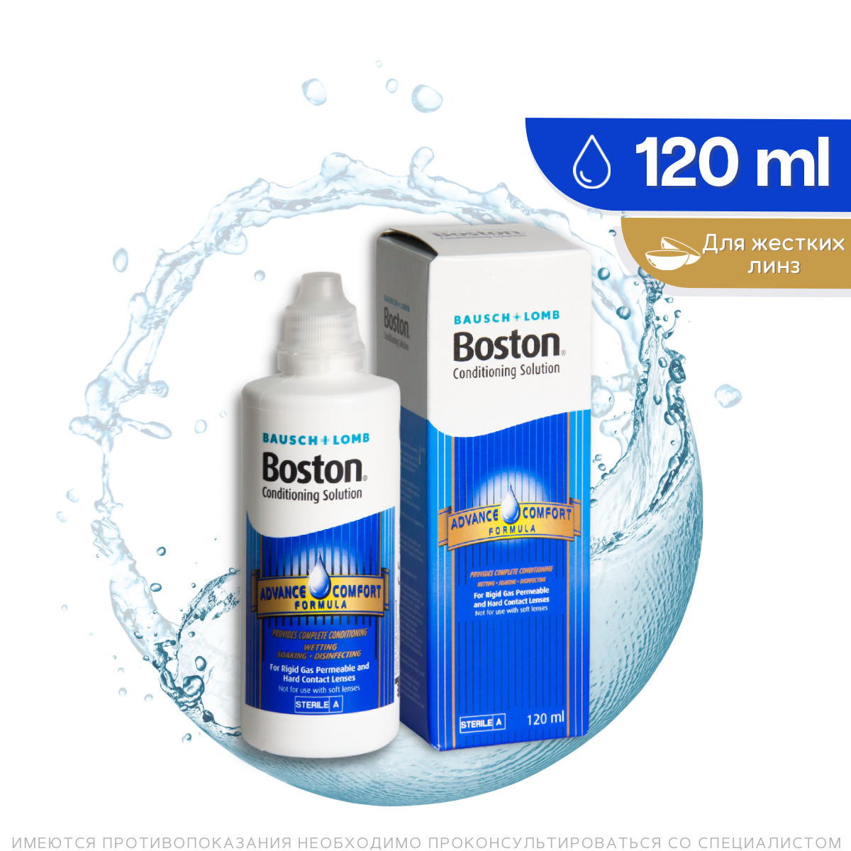 BAUSCH+LOMB Boston ADVANCE Comfort Formula, 120 мл