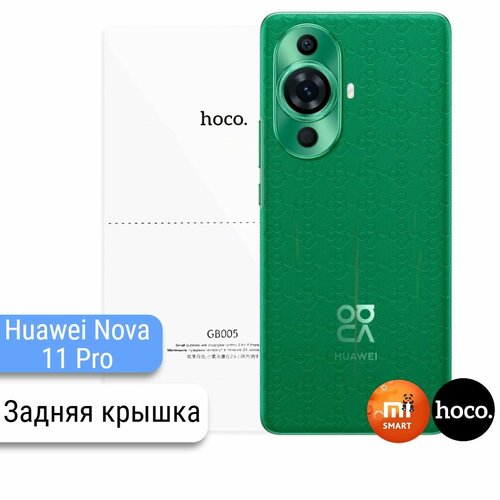 Защитная пленка для Huawei nova 11 Pro на заднюю крышку