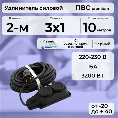 Удлинитель силовой "PREMIUM CABLE" с двухместной розеткой на рамке, электрический 10 м для электроприборов с заземлением в бухте, кабель ПВС 3х1 черный ГОСТ +