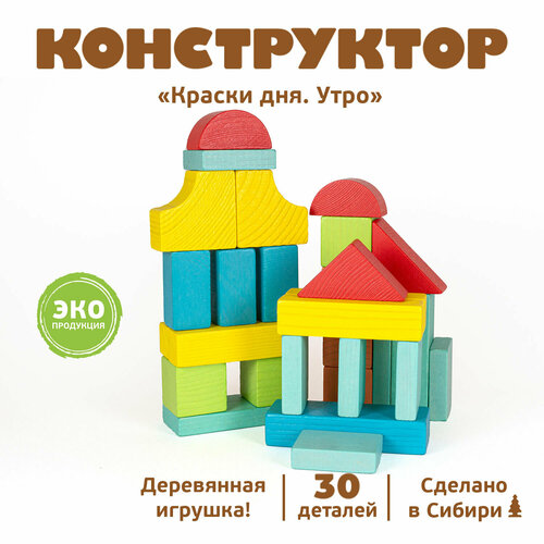 Конструктор «Краски дня: утро», 30 деталей, размер кубика: 2.8 × 2.8 см конструктор краски дня утро 30 деталей размер кубика 2 8 × 2 8 см