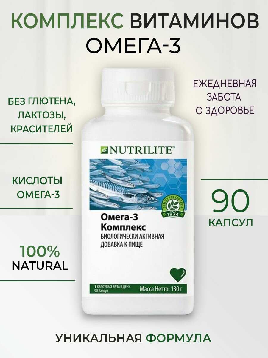 Витамины Омега-3 комплекс NUTRILITE , 90 капсул