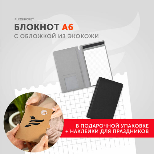 Блокнот-планшет Flexpocket формата А6 в обложке из экокожи Saffiano, подарочная упаковка, цвет черный