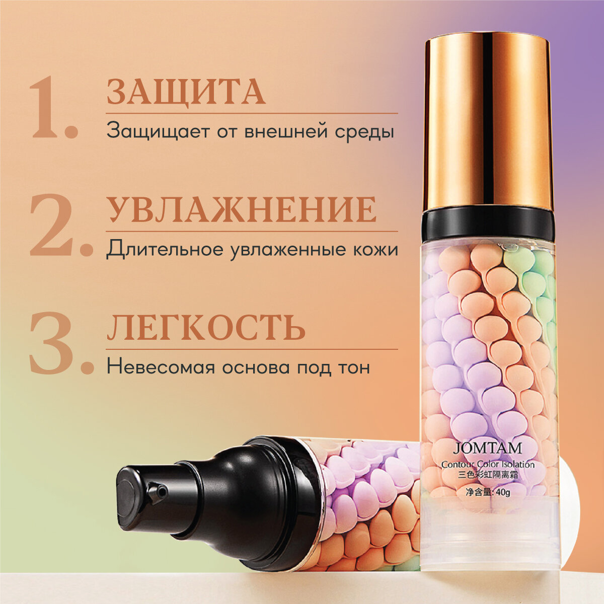 Jomtam Трехцветная выравнивающая основа под макияж Isolation Three Color Grooming, 40 г, розовый/зеленый/фиолетовый