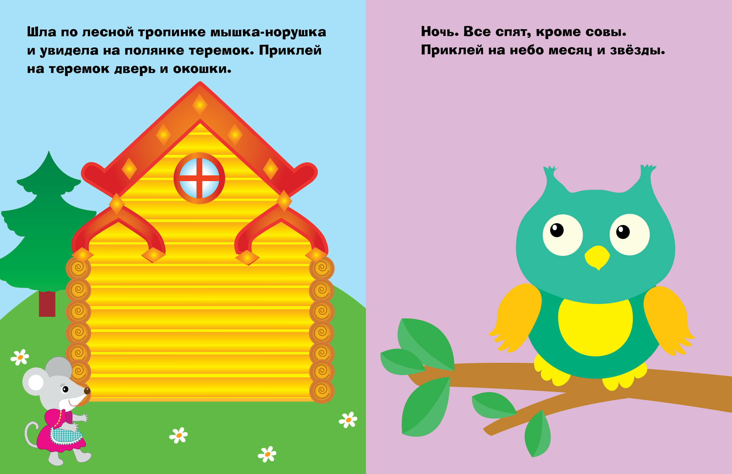 Наклейки д/самых маленьких. Вып.3. Сова - фото №3