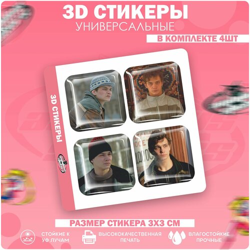 3D стикеры наклейки на телефон Слава Копейкин