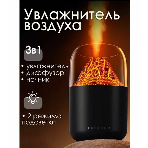 Ночник увлажнитель воздуха Volcano / Аромадиффузор в форме вулкана с подсветкой черный