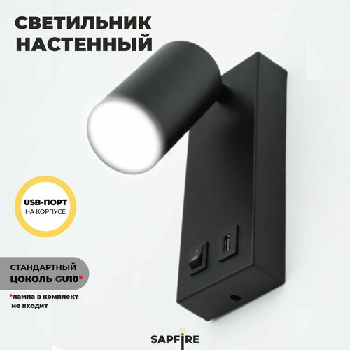 Светильник настенный с выключателем и портом USB