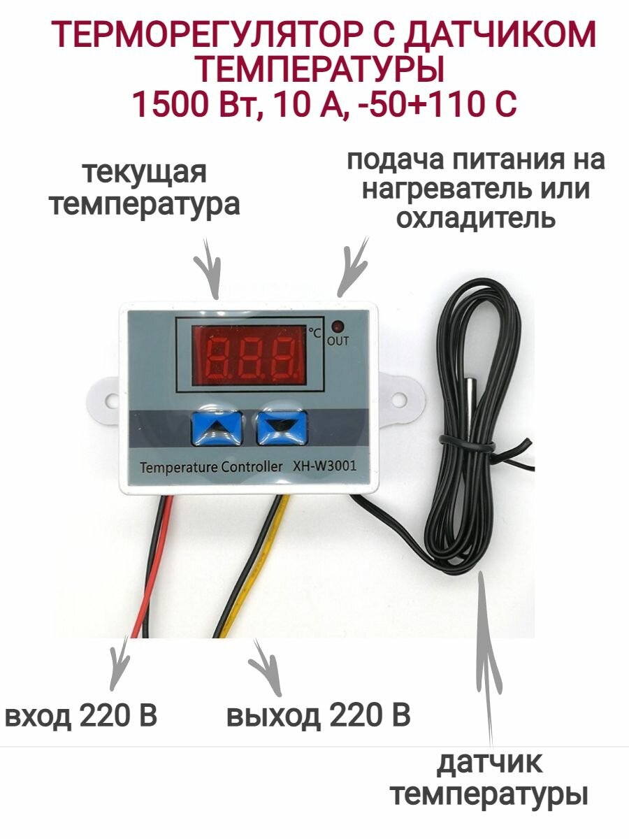 Терморегулятор электронный с датчиком 220В для брудера инкубатора пола