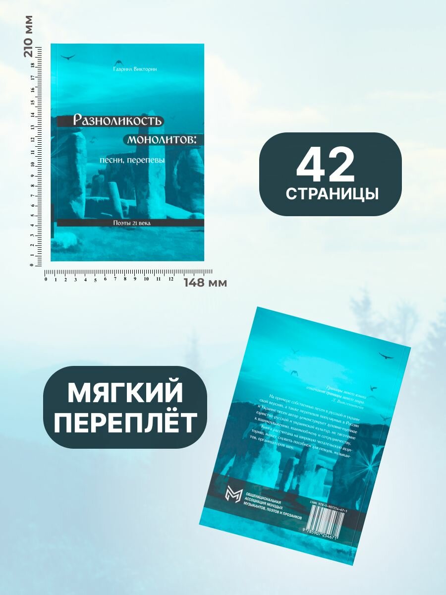 Разноликость монолитов (Викторин Гавриил) - фото №5