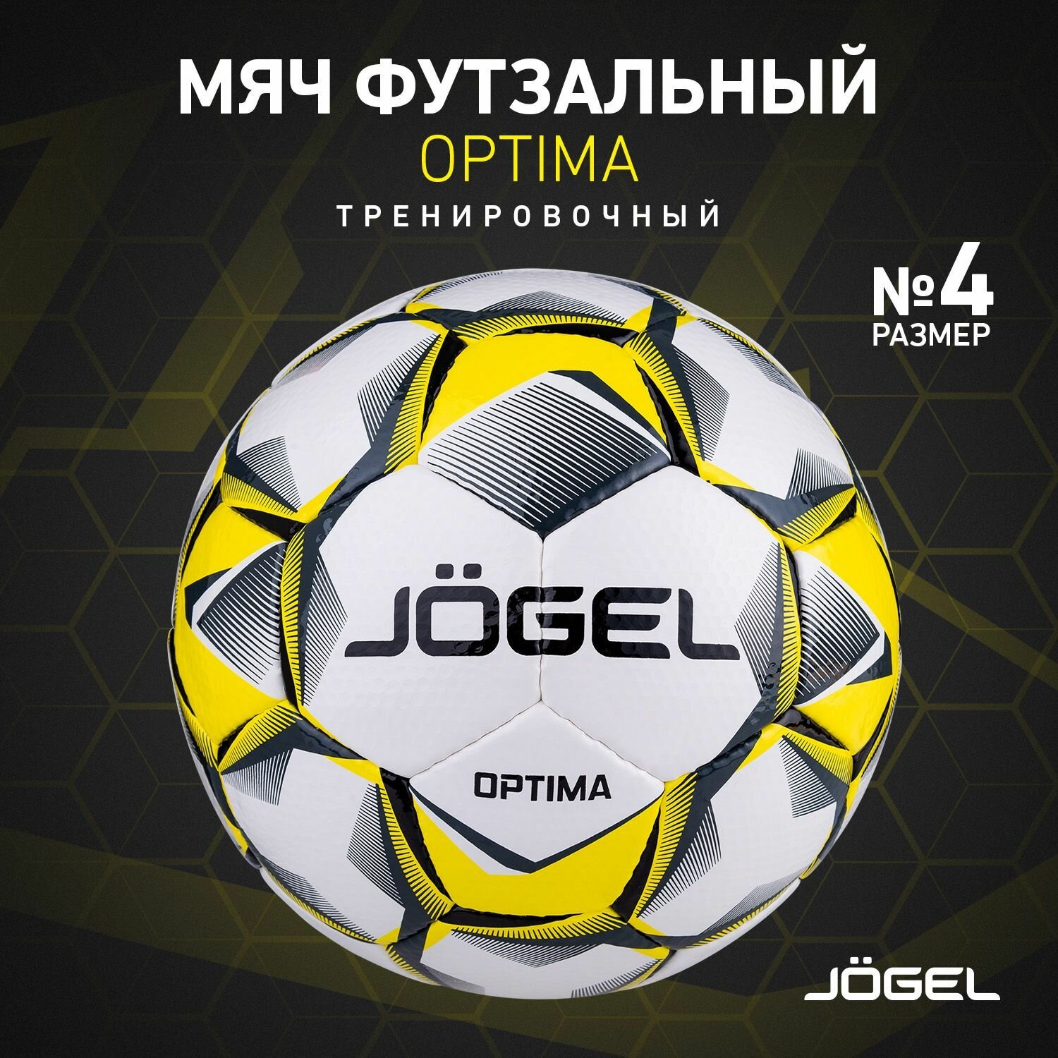 Мяч футбольный JOGEL Optima, для твердых покрытий, 4-й размер, белый/черный [ут-00017613] - фото №1