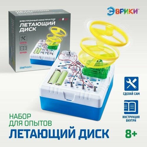 Набор для опытов Летающий диск , 9 элементов