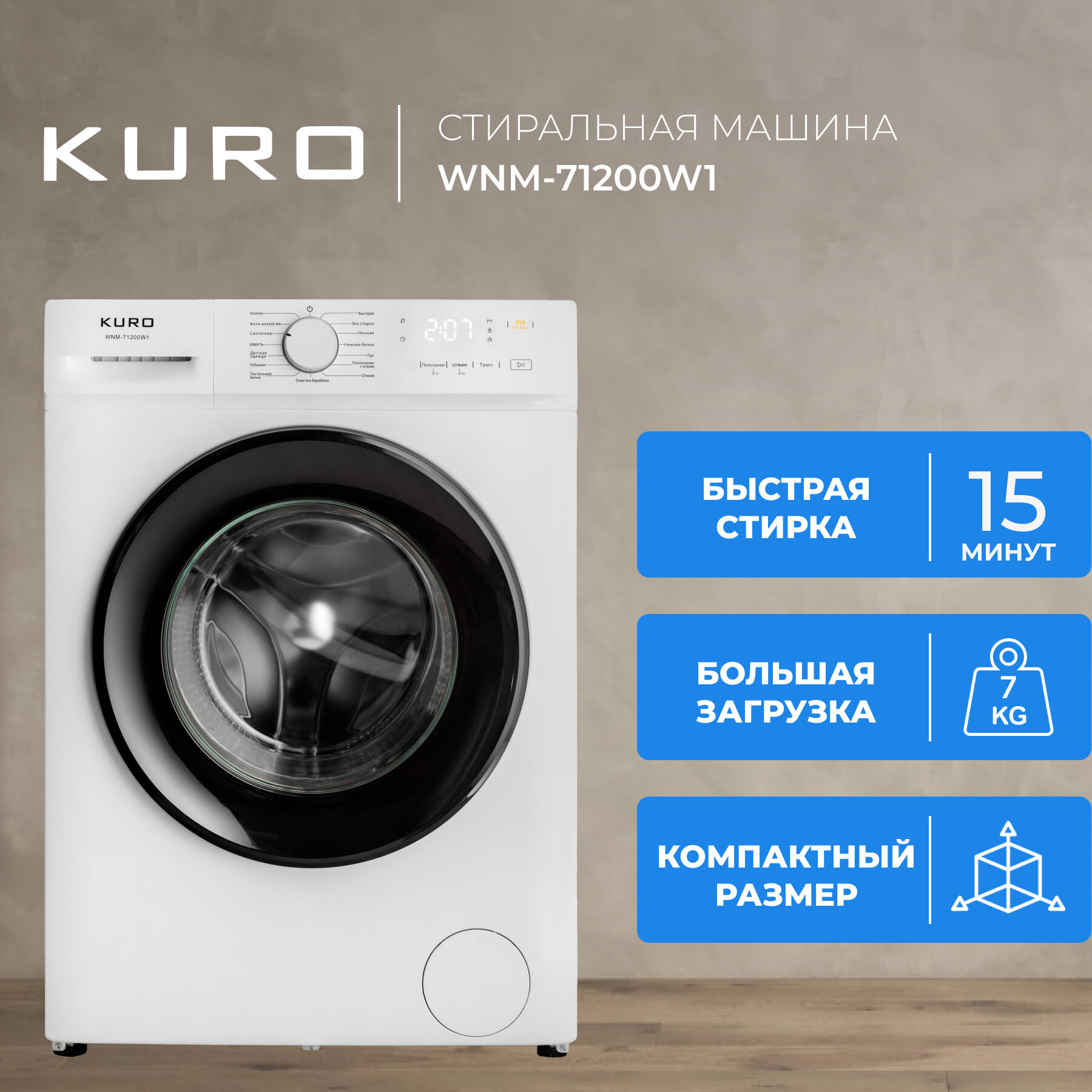 Стиральная машина KURO WNM-71200W1