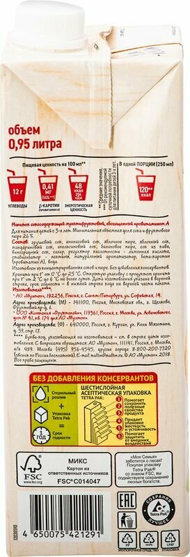 Напиток сокосодержащий Моя Семья Мультифрукт 950мл Мултон - фото №6
