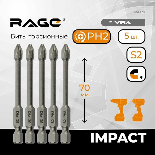 Набор торсионных бит 5 шт S2 PH2 x 70 мм RAGE by VIRA