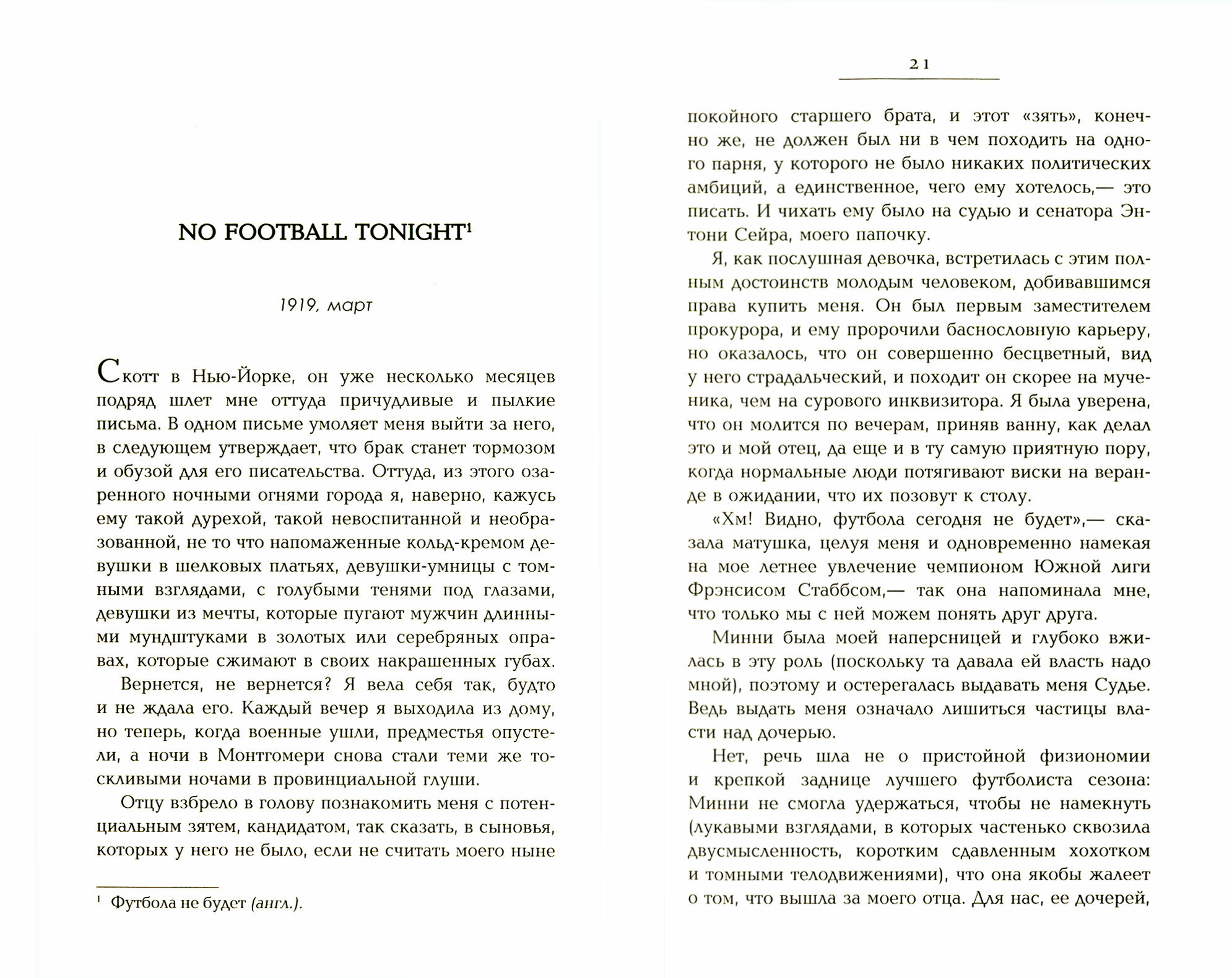 Песнь Алабамы: роман. (Жиль, Леруа) - фото №2