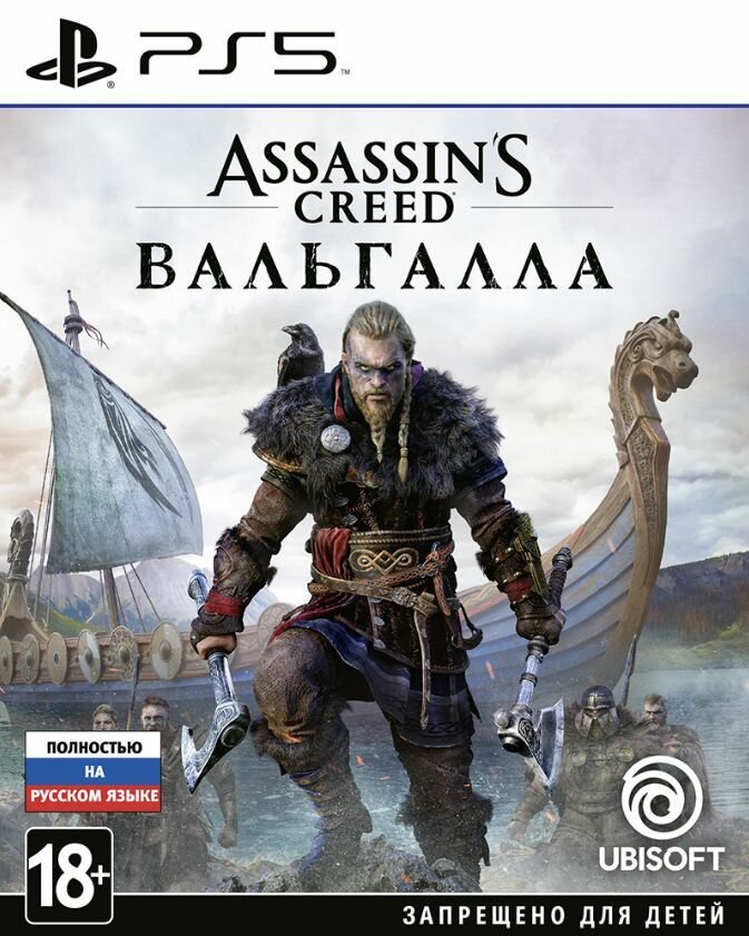 Видеоигра Assassins Creed: Вальгалла (Valhalla) для PlayStation 5 полностью на русском