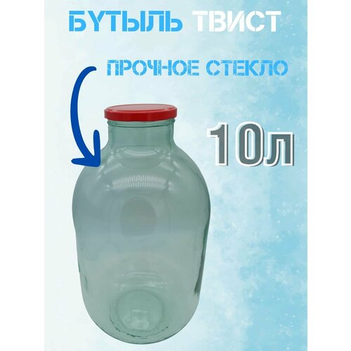 Бутыль Винтовая для Вина 10л