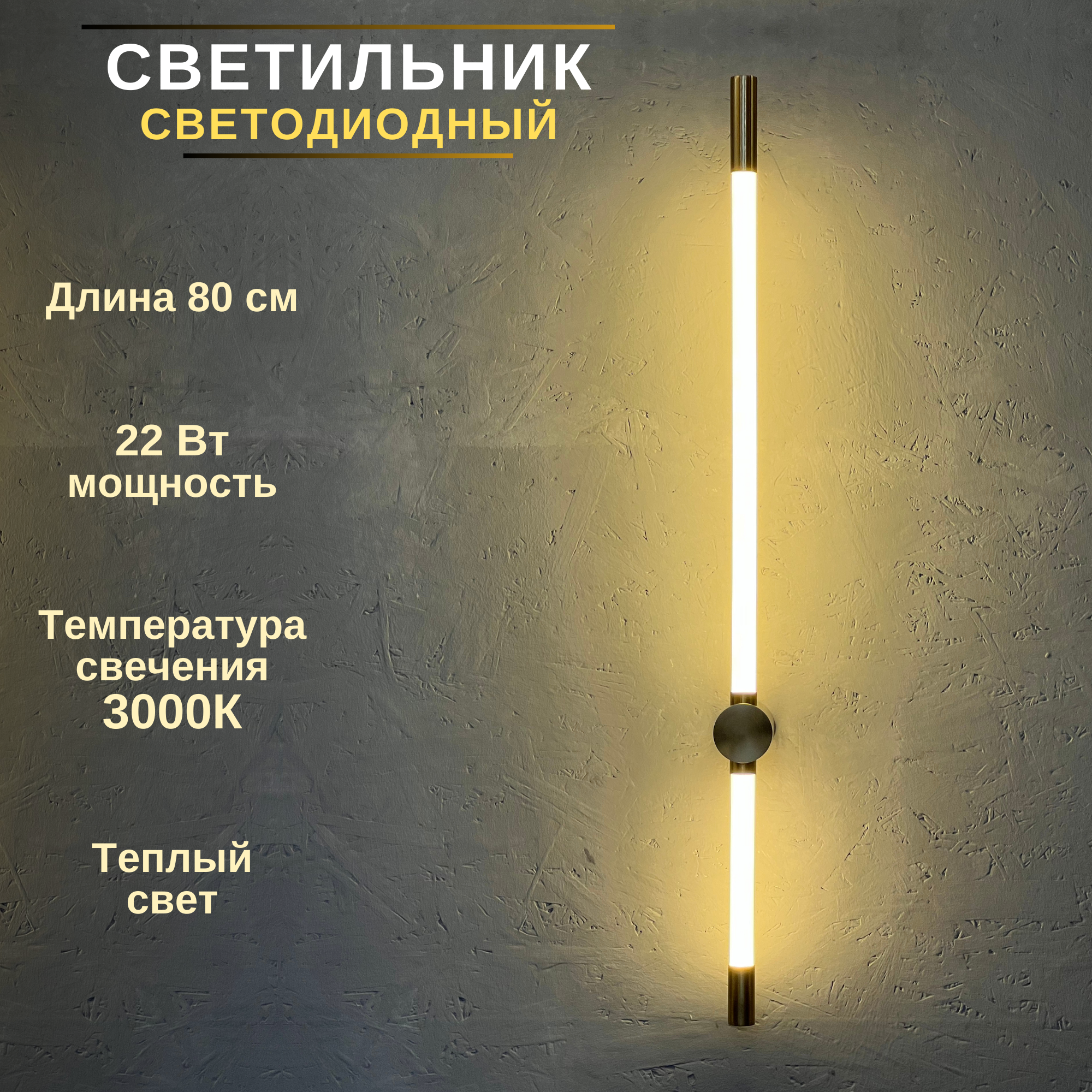 фото Светильник настенный светодиодный FEDOTOV линейный 80см 22Вт 3000К, бронзовый