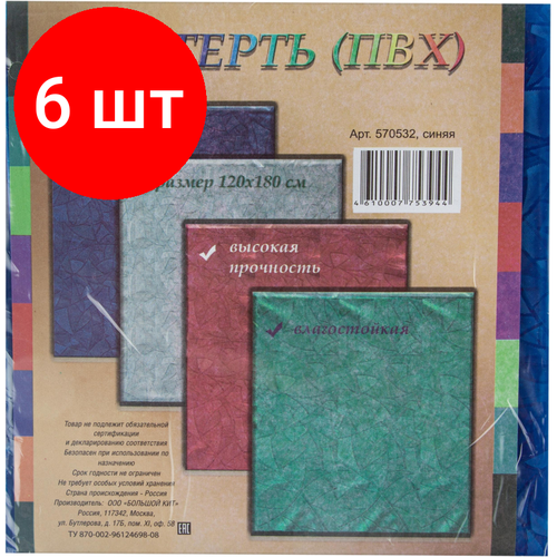 Комплект 6 штук, Скатерть ПВХ 120*180см, синяя