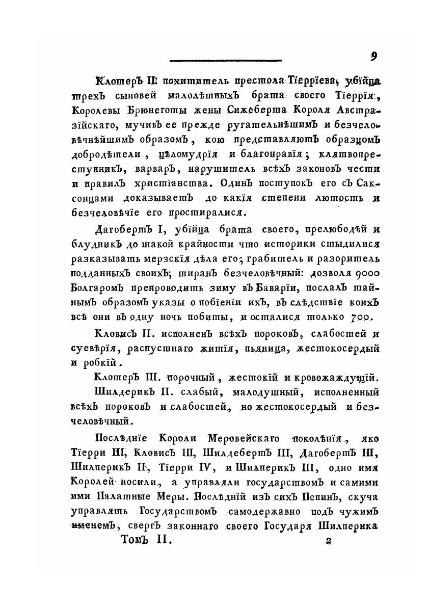 Книга Примечания на Историю древней и нынешней России г. Леклерка - фото №9