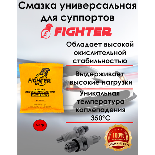 Смазка МС 1510 (50гр) высокотемп. стик-пакет FIGHTER