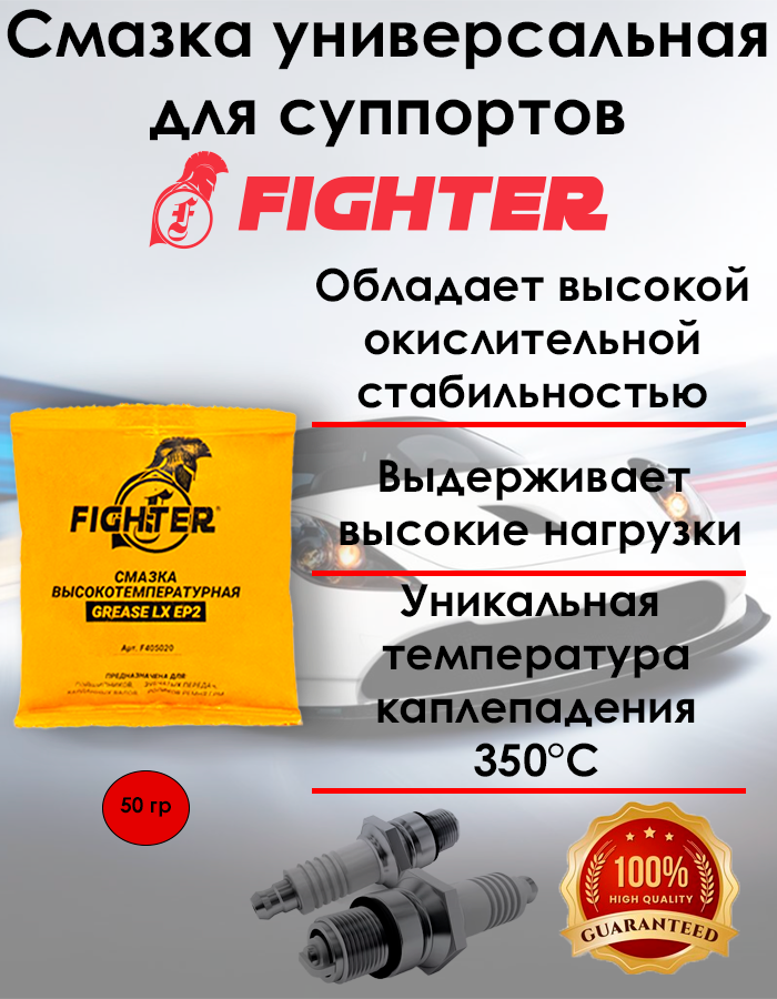 фото Смазка МС 1510 (50гр) высокотемп. стик-пакет FIGHTER