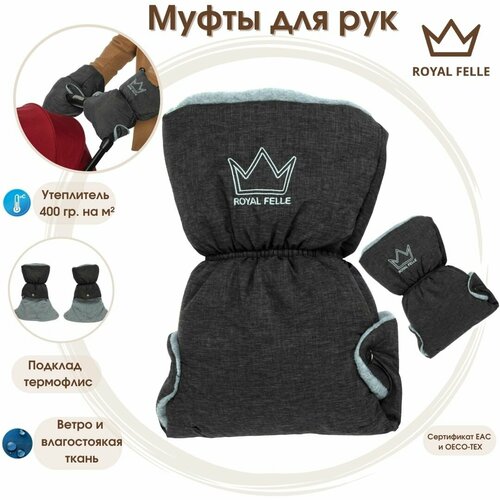 Муфты-варежки для рук на коляску, флисовые - Royal Felle - Grey Melange