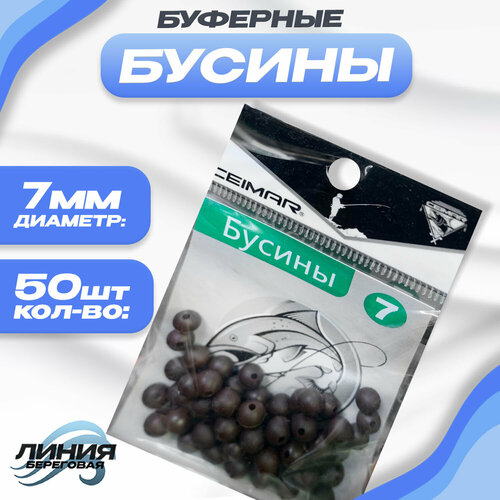 Бусины для рыбалки буферная 50 шт Диаметр: 7мм Цвет: Коричневый