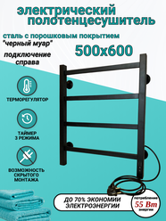 Полотенцесушитель электрический РуДизайн Лесенка профиль 500*600 черный матовый таймер и подключение справа