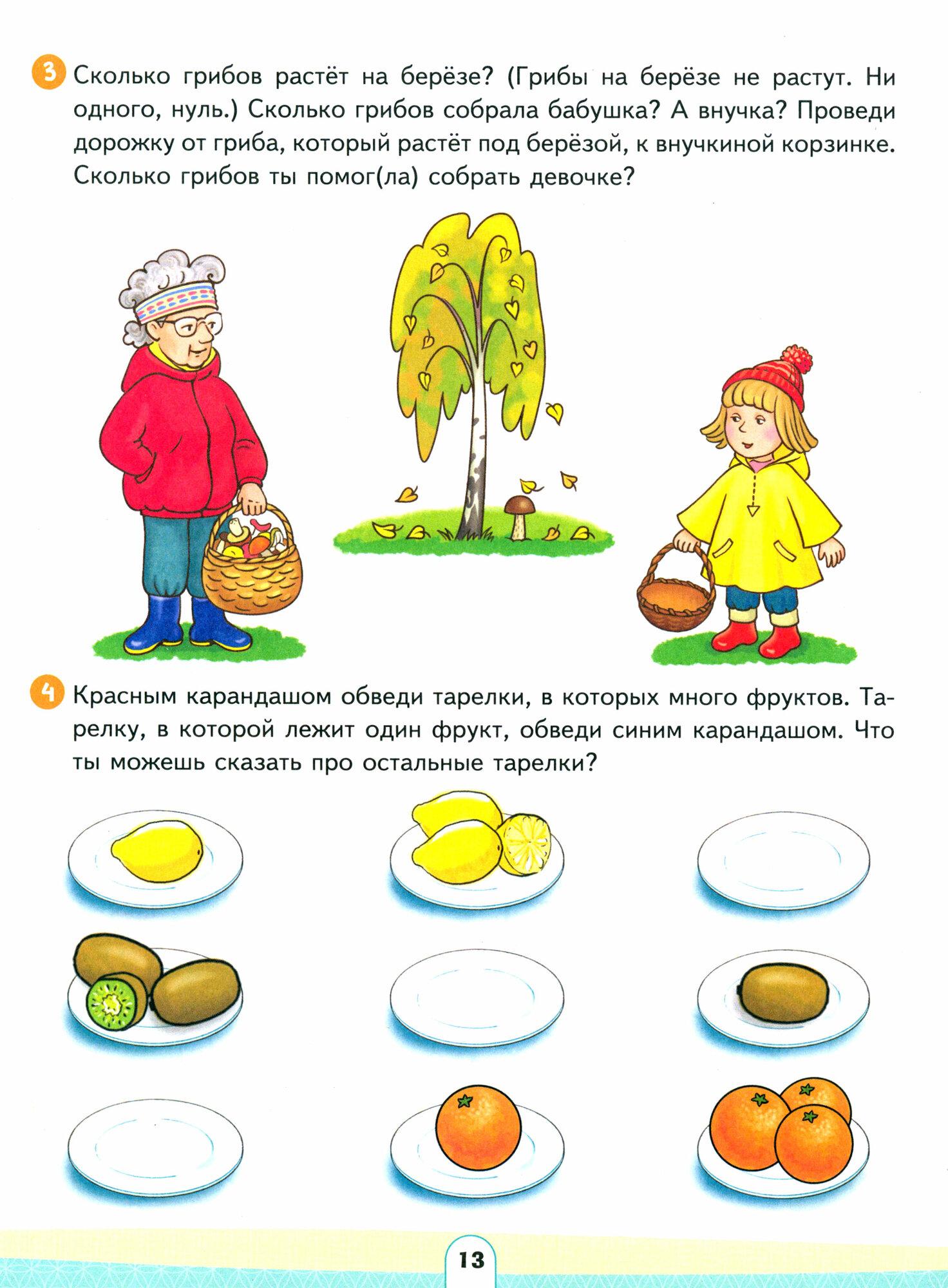 Считай, решай, на вопросы отвечай. Развивающее пособие для детей 4–6 лет. ФГОС ДО - фото №6