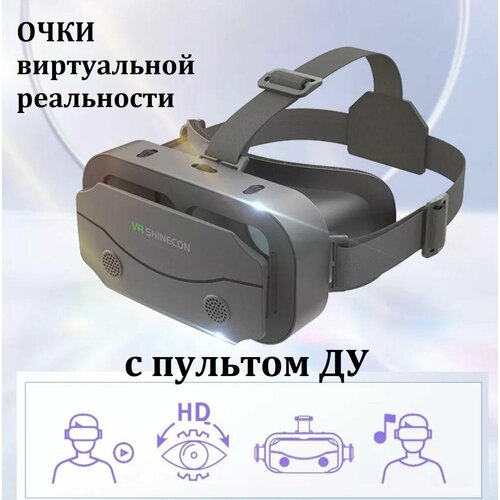 Очки виртуальной реальности с пультом ДУ / 3D устройство для просмотра фильмов и игр на телефоне