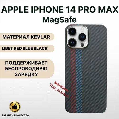 Чехол KEVLAR на iPhone 14 PRO MAX Magsafe/ RED BLUE BLACK, накладка магсэйф на айфон 14 про макс (черный) чехол mypads полу веном для iphone 14 pro max задняя панель накладка бампер