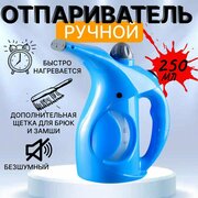 Ручной отпариватель для одежды А7/ паровой утюг голубой 250 мл