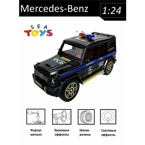 Машинка для мальчика Mercedes Полиция ДПС ФСБ коллекционная, инерционная со звуком и светом, 1:24