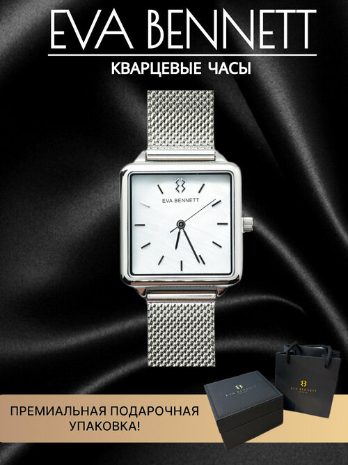 Наручные часы EVA BENNETT, серебряный, серый
