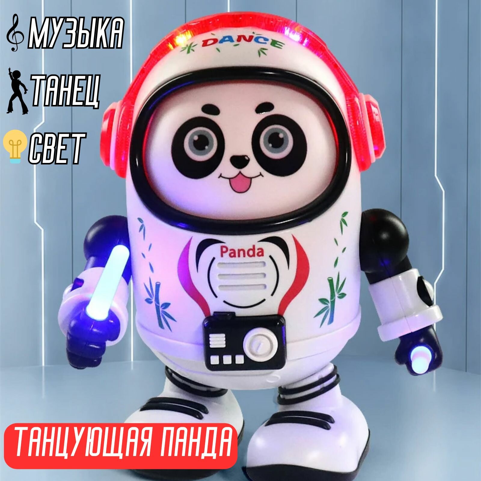 Музыкальная танцующая игрушка "Панда в наушниках" со световыми и звуковыми эффектами