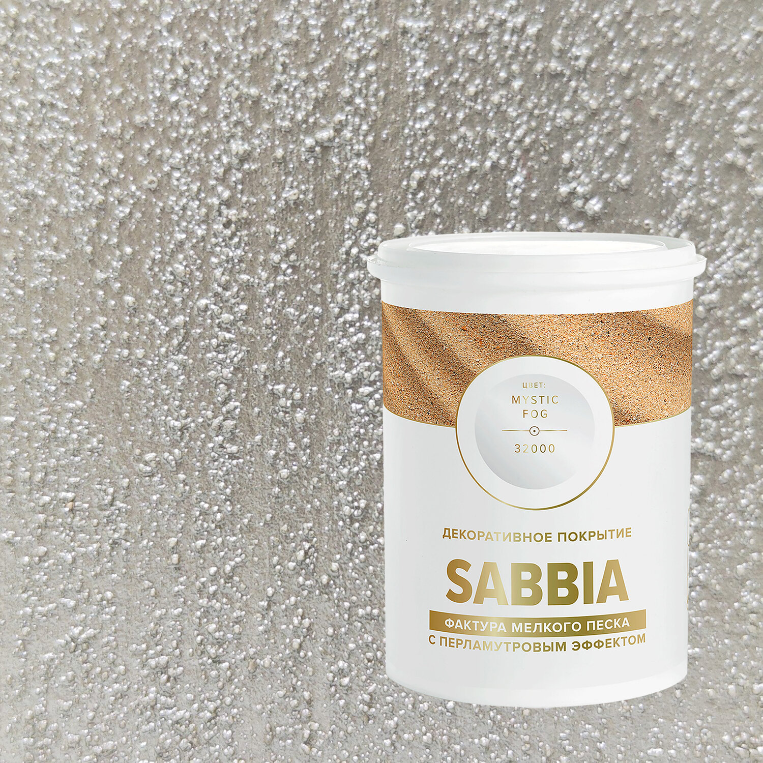 фото Декоративная штукатурка с эффектом перламутрового песка Vincent Decor Sabbia (1л) 32132