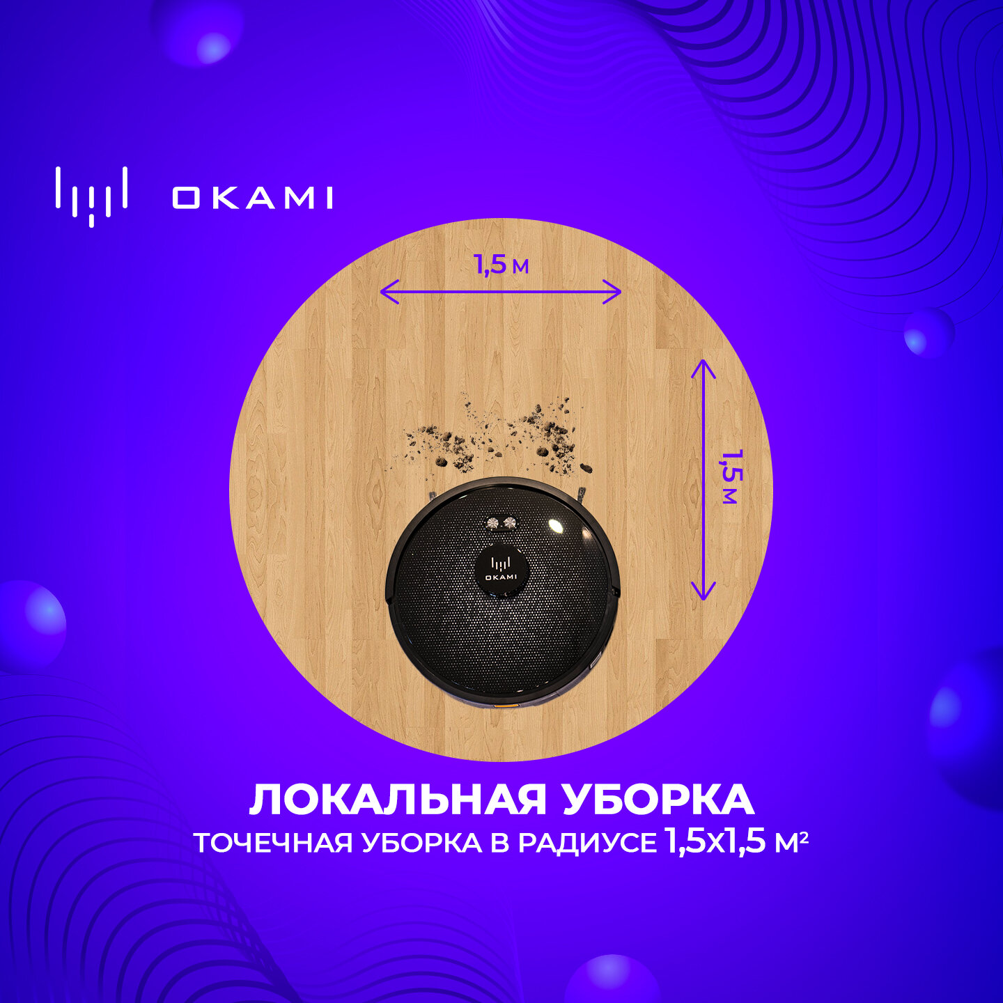 Робот-пылесос Okami U100 UV