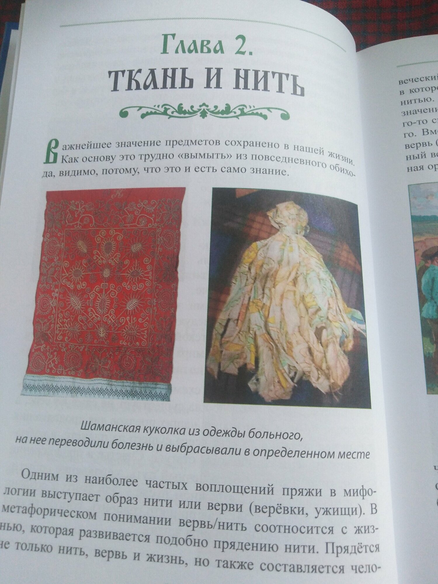 Народная кукла для здоровья человека. Книга первая - фото №11