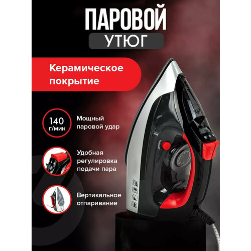 Домашний утюг электрический проводной с антипригарным покрытием с функцией вертикальной глажки паровой утюг1400Вт утюг для дома 244000₽